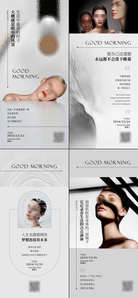 医美早安图系列海报_源文件下载_AI格式_2248X4867像素-分享,日签,早安-作品编号:2025011408504188-志设-zs9.com