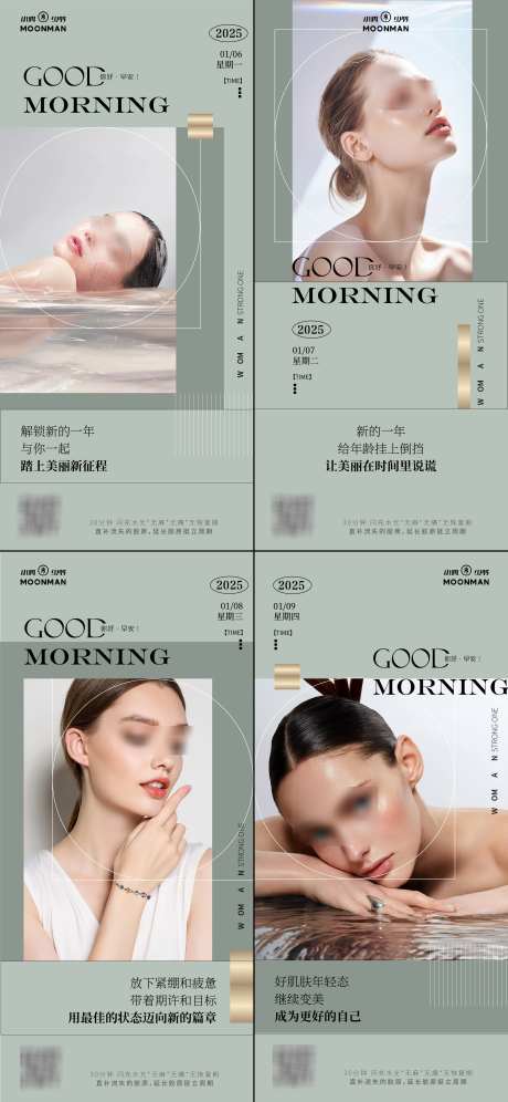 医美早安图系列海报_源文件下载_AI格式_2248X4867像素-鸡汤,人物,分享-作品编号:2025011408542095-志设-zs9.com