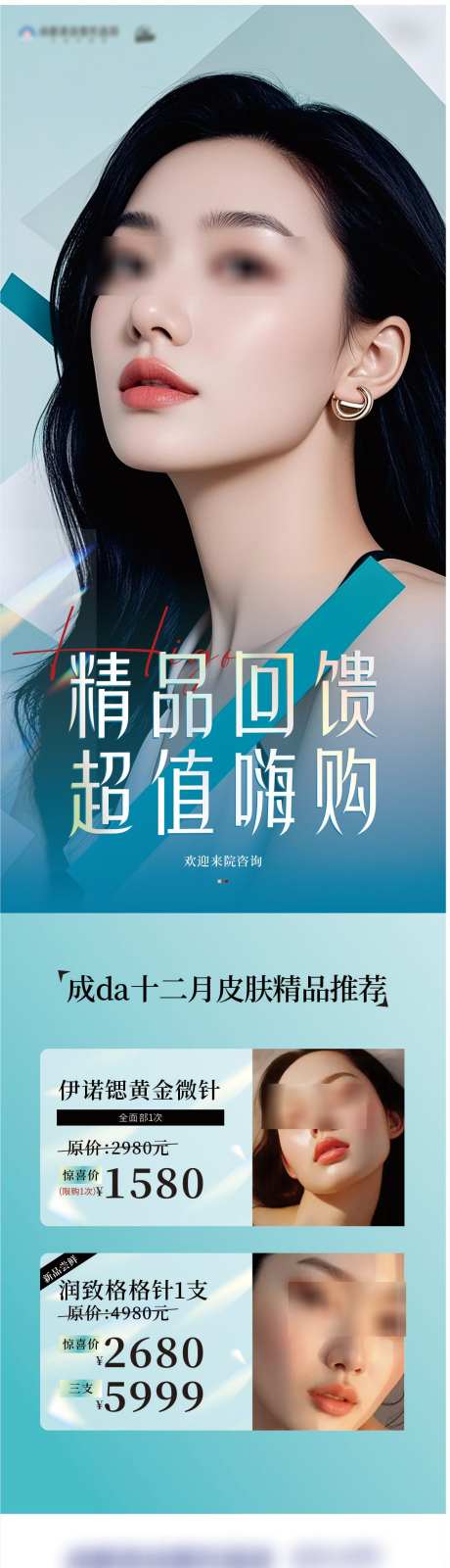 医美精品海报_源文件下载_CDR格式_1190X4309像素-模特,长图,精品-作品编号:2025011409225646-志设-zs9.com