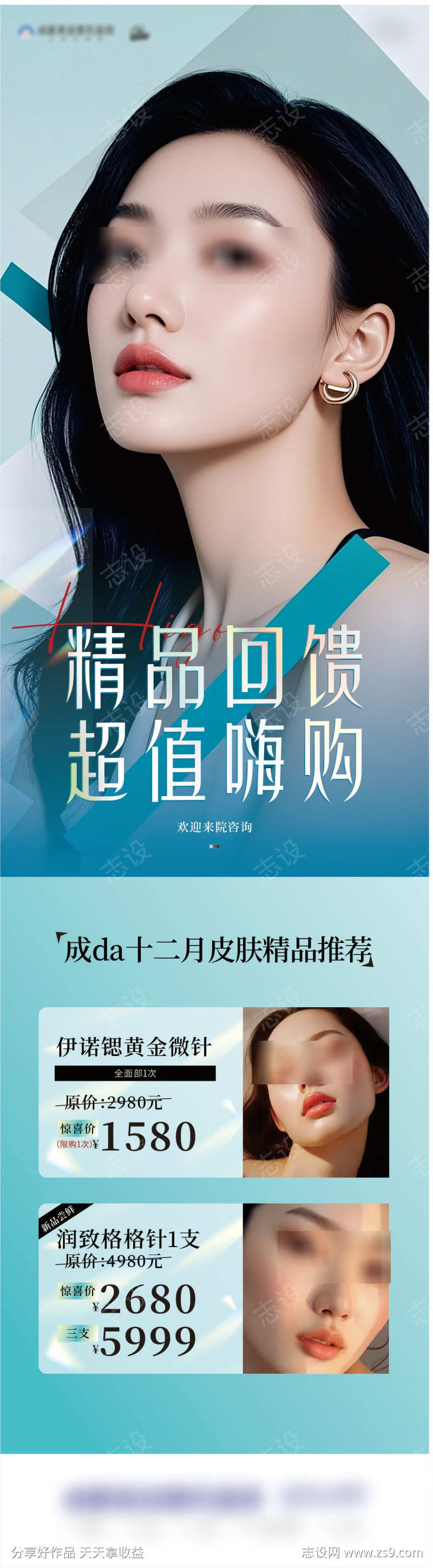 医美精品海报