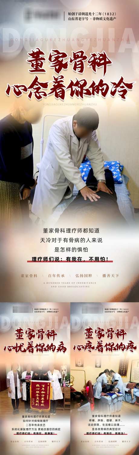 门店冬季理疗宣传_源文件下载_23格式_1080X3521像素-门店,理疗,海报-作品编号:2025011409417385-志设-zs9.com