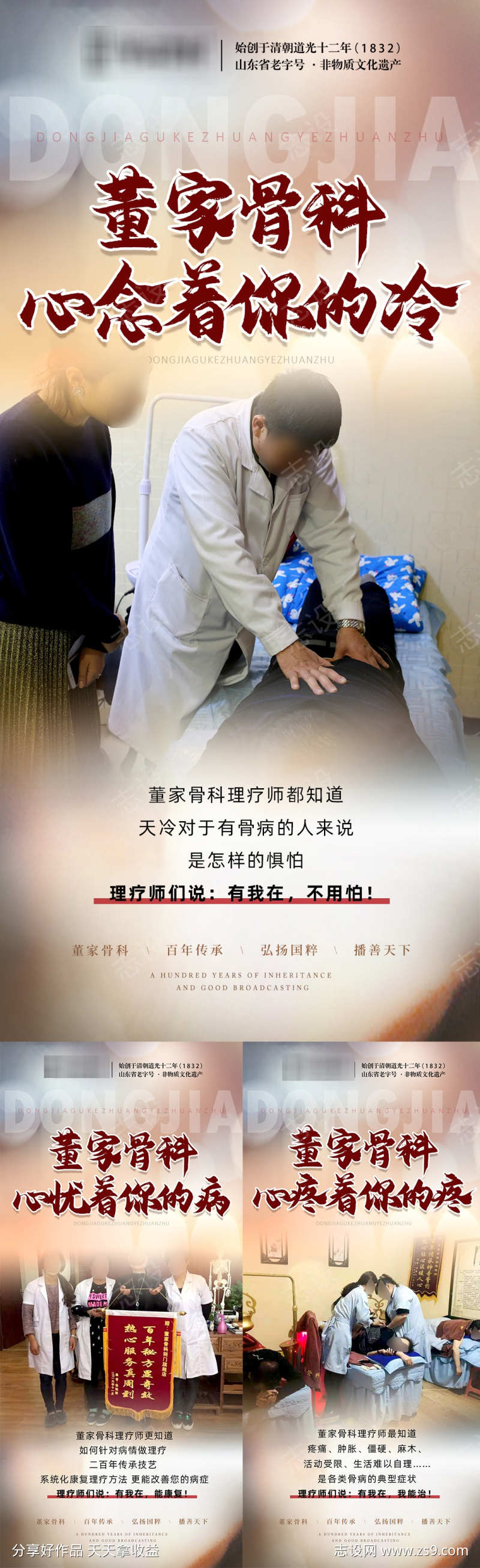 门店冬季理疗宣传