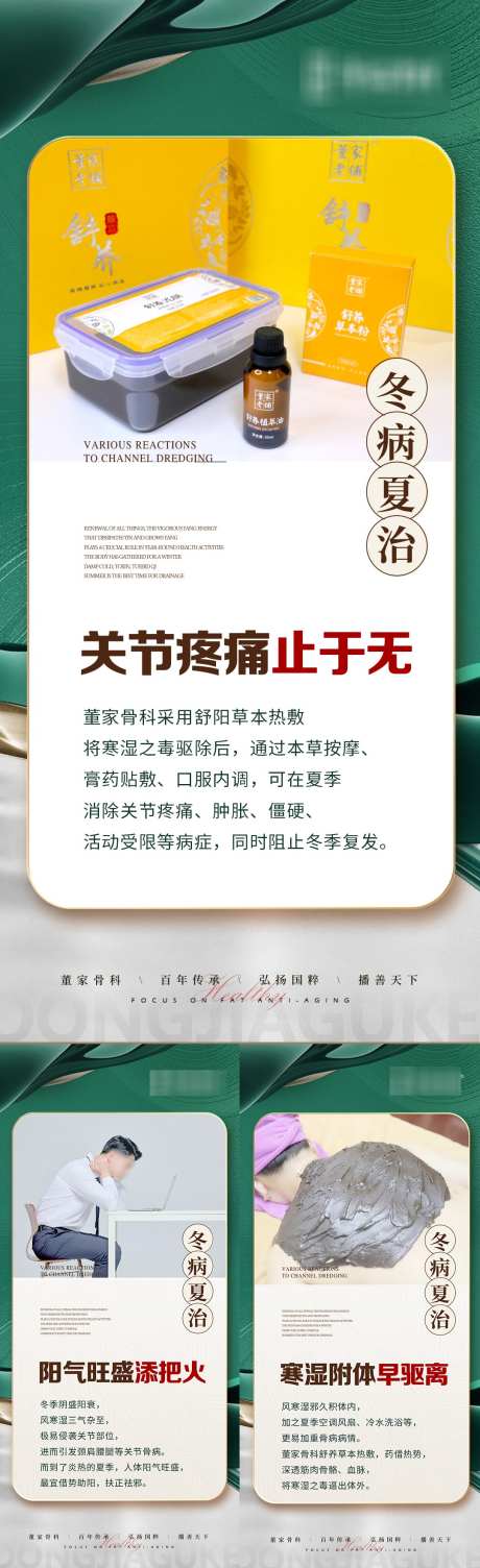 门店冬病夏治宣传_源文件下载_PSD格式_1080X3530像素-理疗,门店,调理-作品编号:2025011409347161-志设-zs9.com