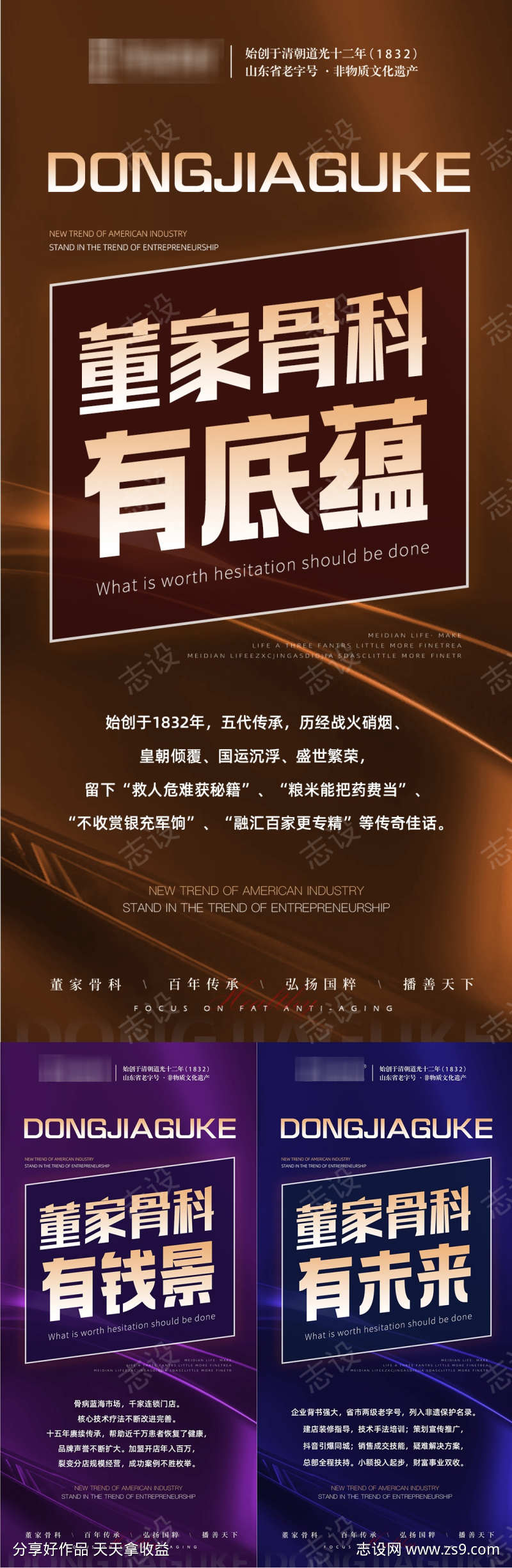 大健康门店招商