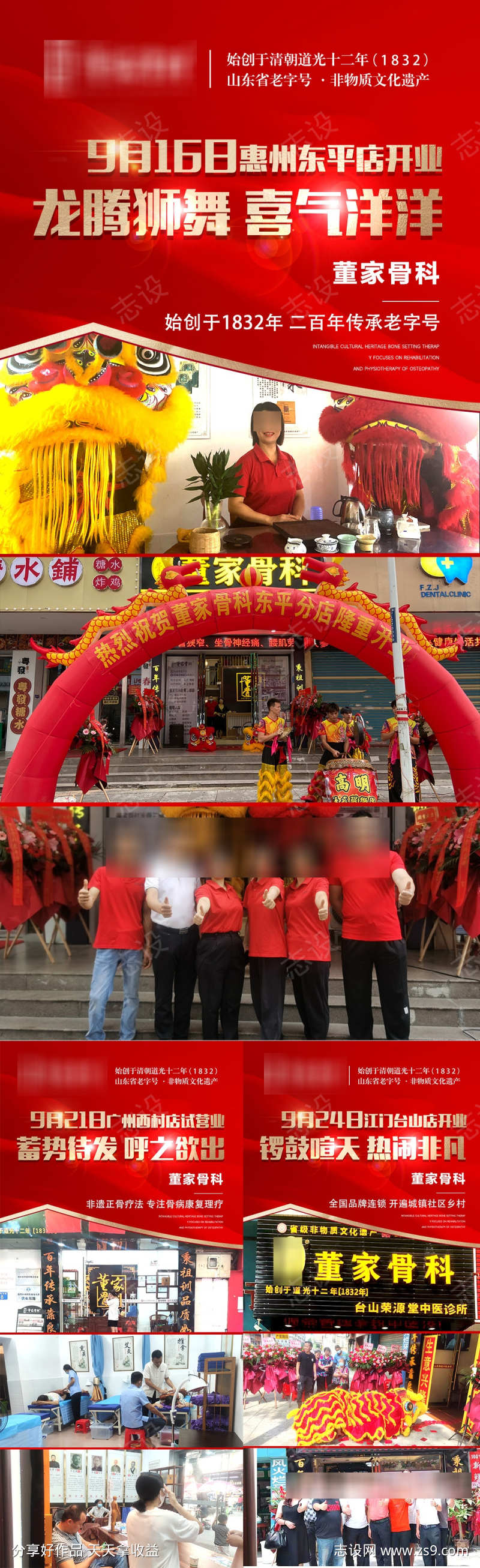 大健康门店开业