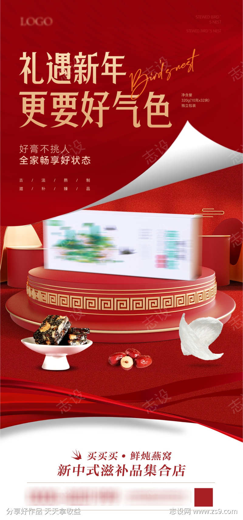 阿胶海报宣传新年