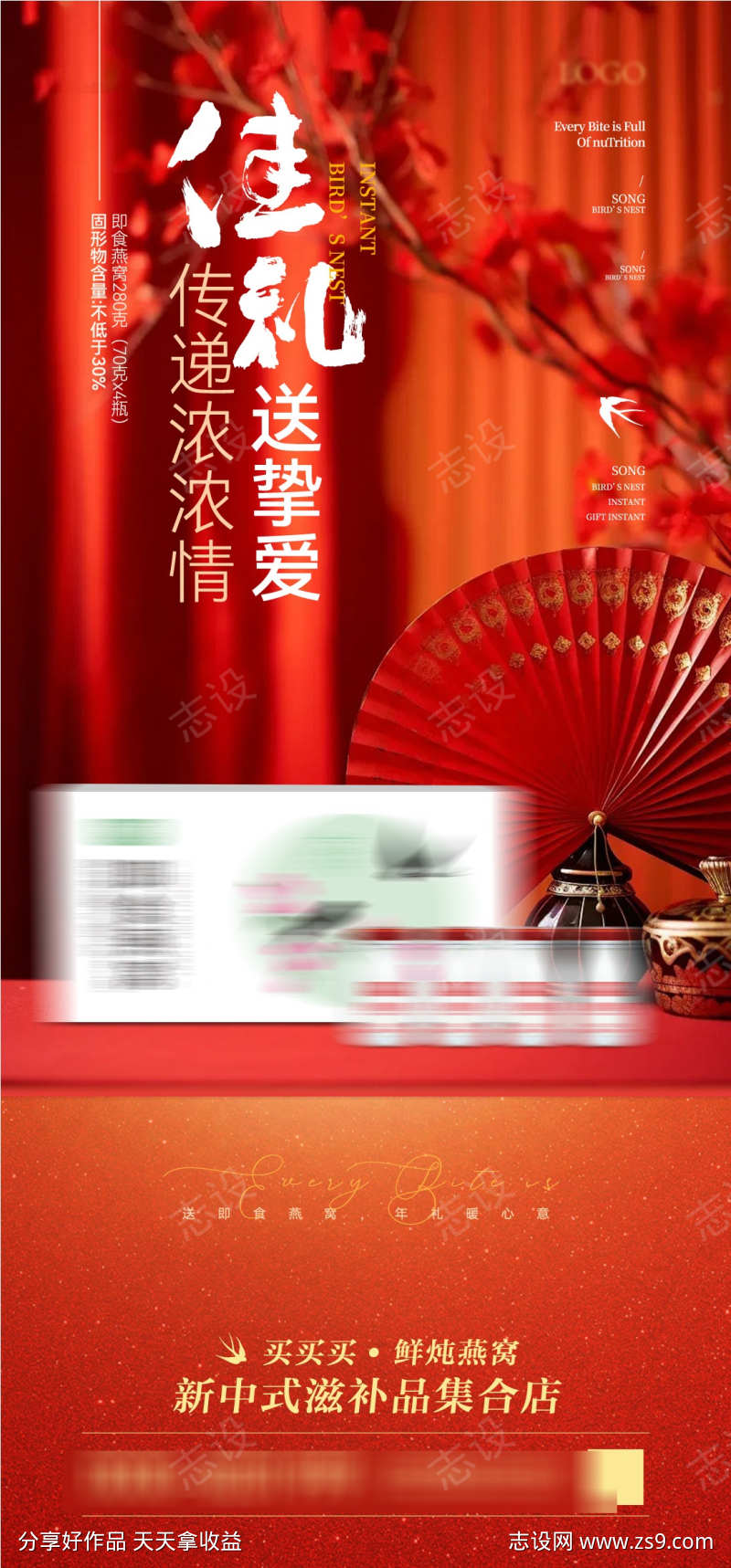 燕窝新年海报