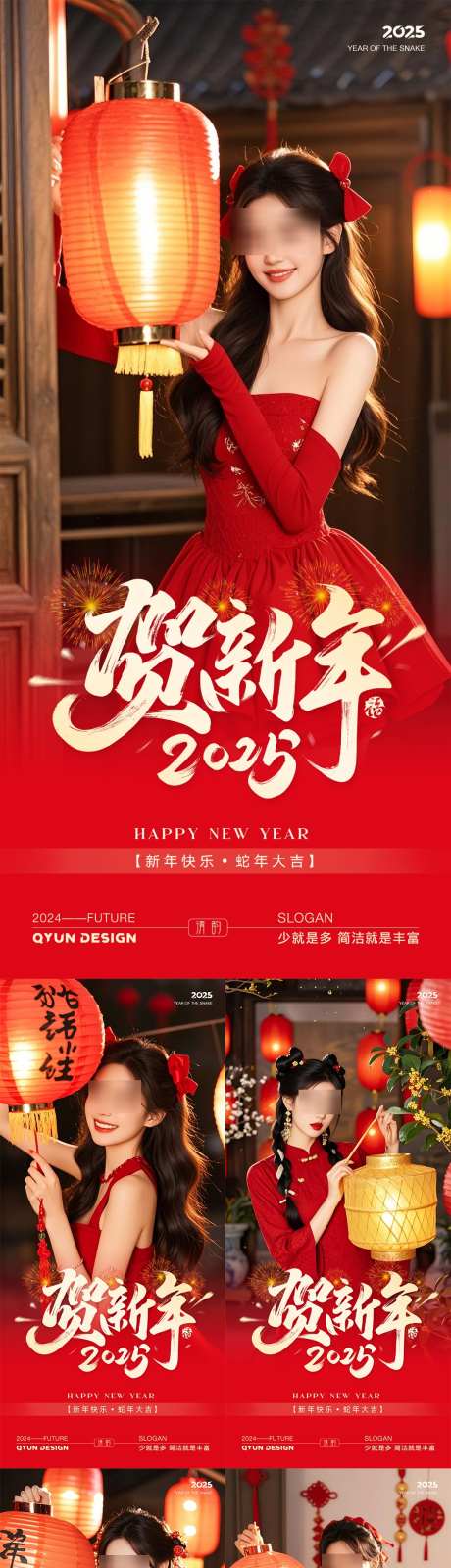 医美2025新年海报_源文件下载_PSD格式_1080X4691像素-简约,红金,创意-作品编号:2025011411026712-志设-zs9.com