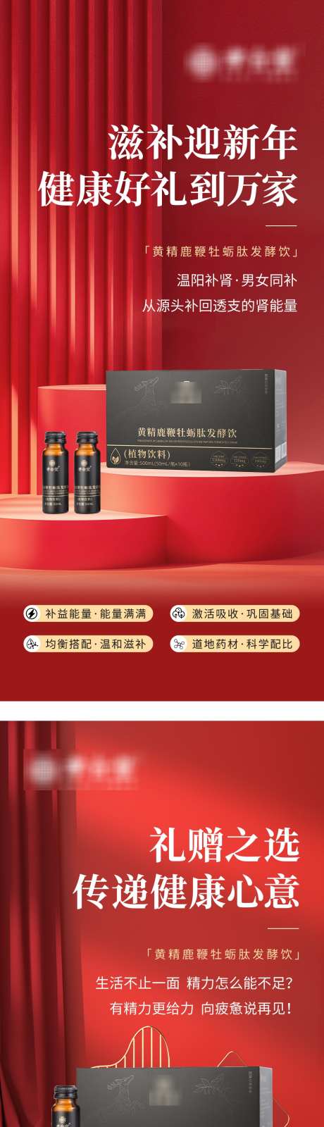 春节送礼保健品营养品红色_源文件下载_PSD格式_1242X5446像素-保健品,送礼,新春-作品编号:2025011410126737-志设-zs9.com