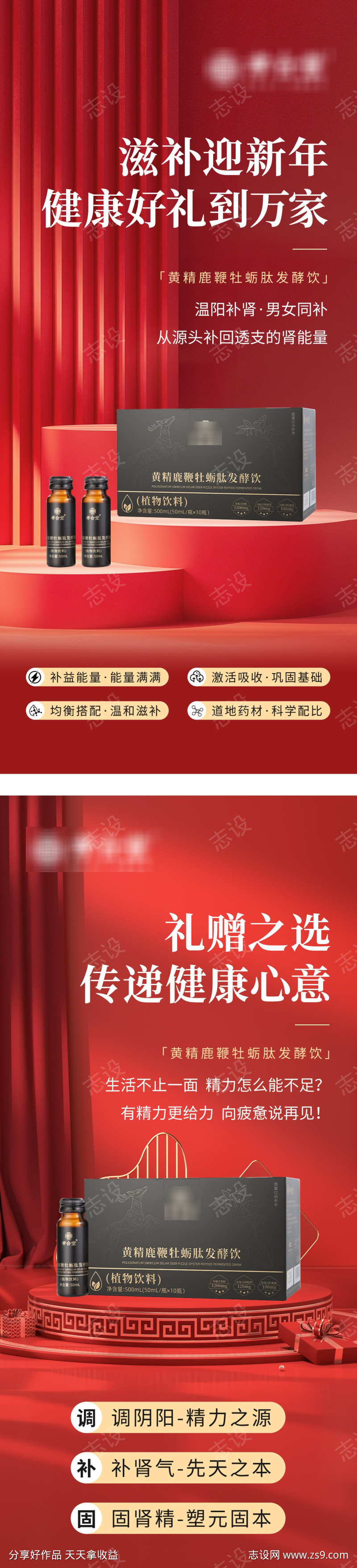 春节送礼保健品营养品红色