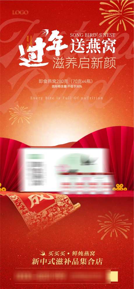 燕窝新年送礼_源文件下载_AI,PSD格式_1091X2341像素-新年,海报,送礼-作品编号:2025011410317541-志设-zs9.com