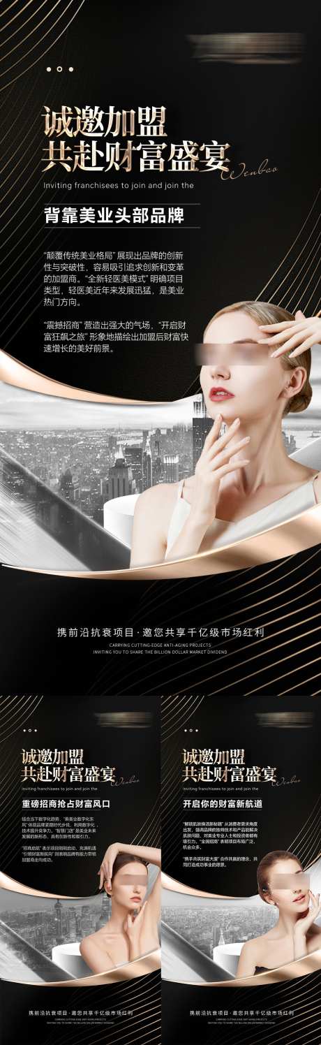 医美私密产品招商系列海报_源文件下载_PSD格式_1080X3513像素-招募,健康,美业-作品编号:2025011410143905-志设-zs9.com