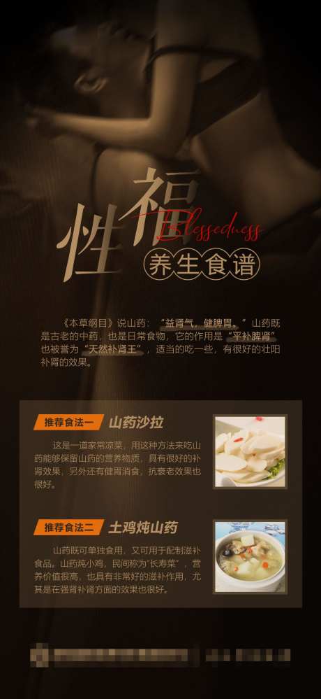 男科性福养生食谱_源文件下载_23格式_1114X2420像素-医疗,健康,科普-作品编号:2025011411419701-志设-zs9.com