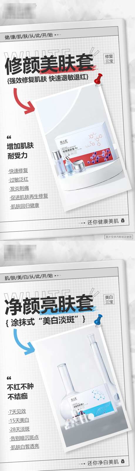 护肤品宣传海报_源文件下载_PSD格式_1080X3822像素-管理,美容,医美-作品编号:2025011411576400-志设-zs9.com
