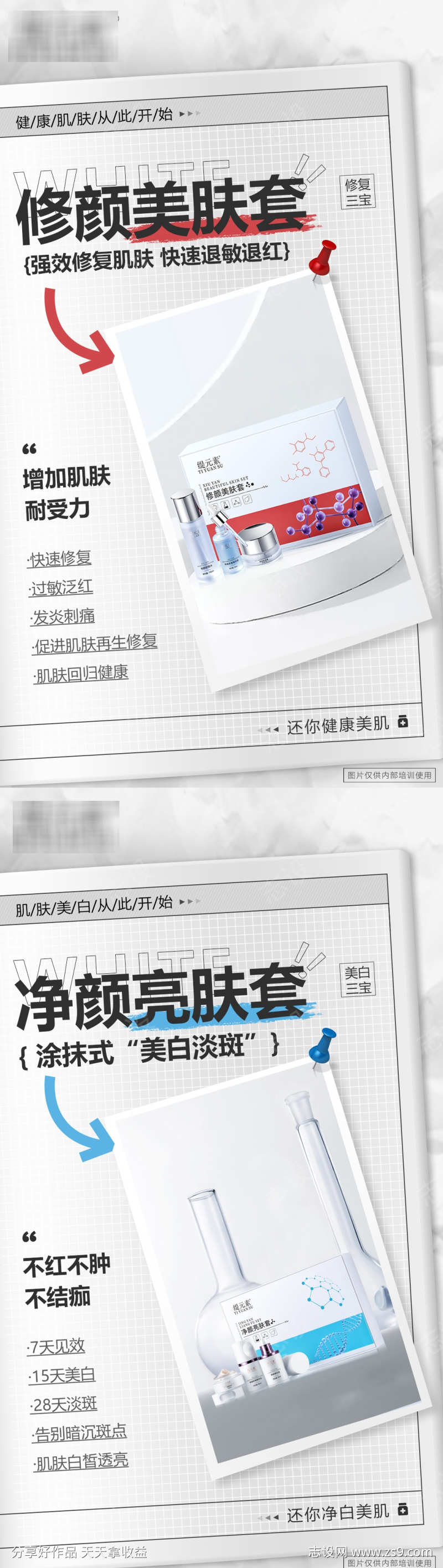 护肤品宣传海报