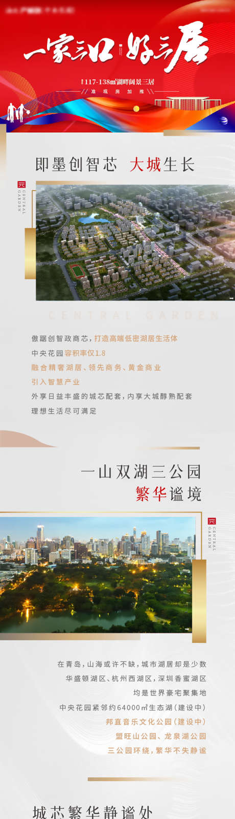 地产洋房加推长图_源文件下载_AI,PSD格式_750X6823像素-推文,改善,新品-作品编号:2025011415202441-志设-zs9.com