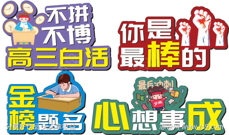 高三冲刺拍照打卡网红手举牌金榜题名