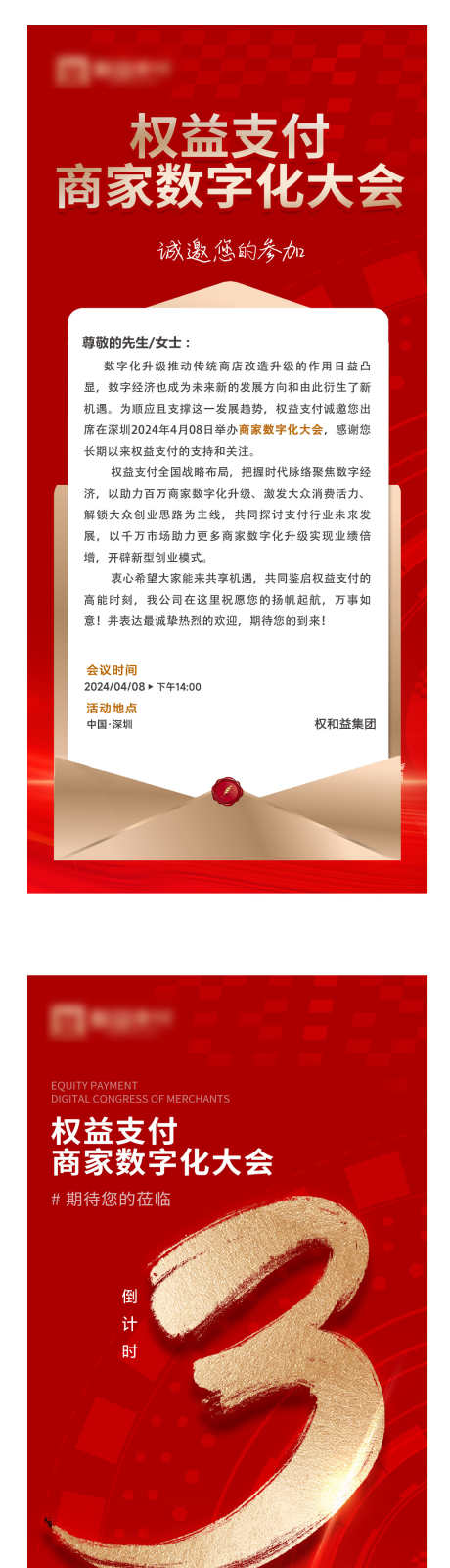 权益支付商家数字化大会倒计时_源文件下载_PSD格式_1265X10549像素-书法字,红色,倒计时-作品编号:2025011415445139-志设-zs9.com