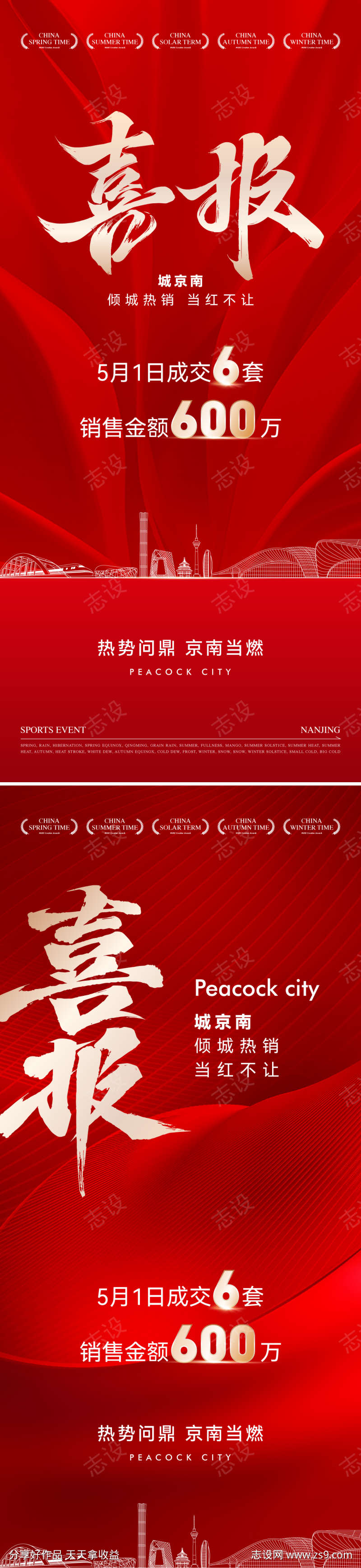 热销系列海报