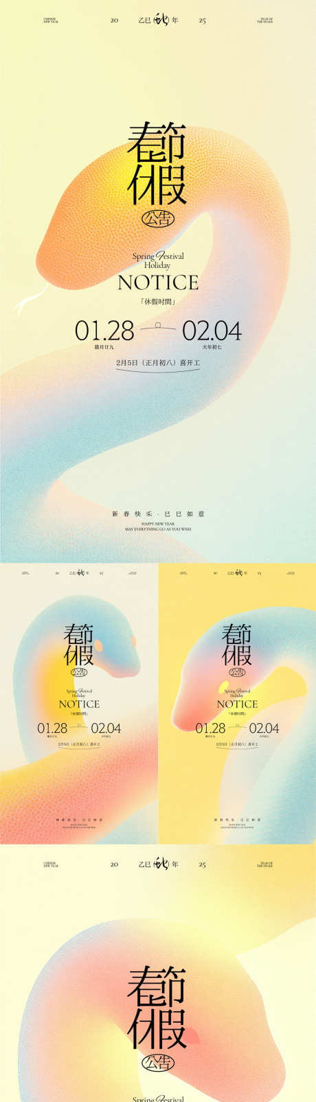 蛇年春节休假公告海报_源文件下载_AI,PSD格式_1024X4548像素-放假,系列,渐变-作品编号:2025011414509383-志设-zs9.com
