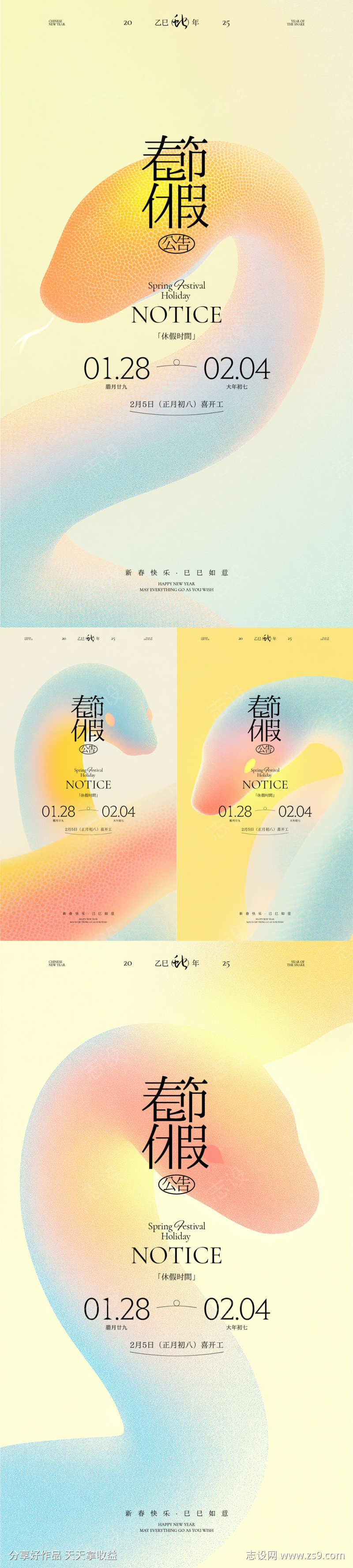 蛇年春节休假公告海报