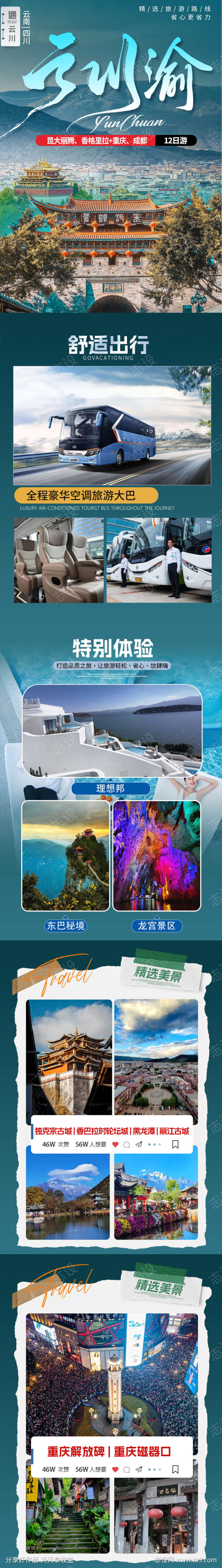 云南旅游旅游海报