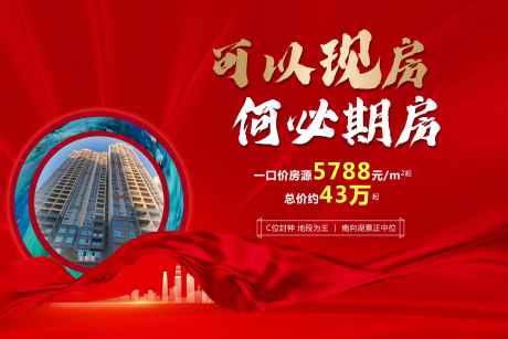 可以现房何必期房红金热销海报_源文件下载_PSD格式_2362X1575像素-热销,红金,期房-作品编号:2025011416574729-志设-zs9.com