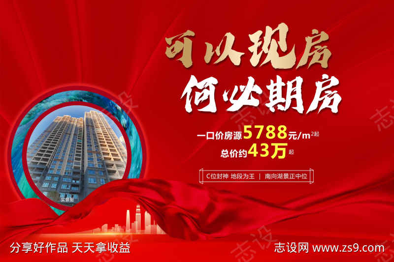 可以现房何必期房红金热销海报