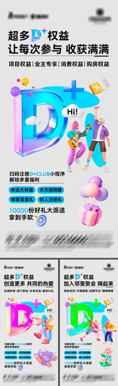多重好礼大派送系列海报_源文件下载_PSD格式_2933X9548像素-大派送,福利,好礼-作品编号:2025011416578459-志设-zs9.com