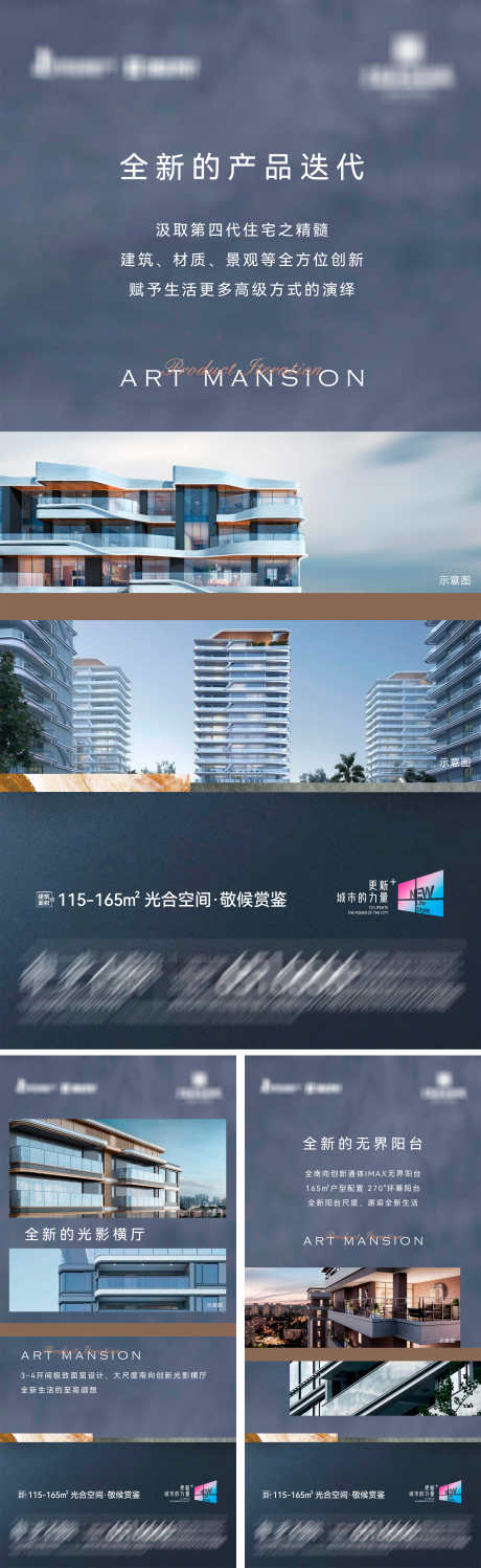地产户型光合空间系列海报_源文件下载_PSD格式_2933X9548像素-建筑,空间,户型-作品编号:2025011417048331-志设-zs9.com