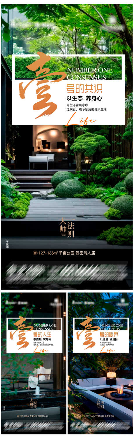 地产品质低密筑人居系列海报_源文件下载_PSD格式_2933X9548像素-人居,低密,品质-作品编号:2025011416575421-志设-zs9.com