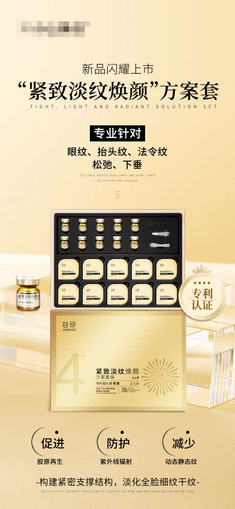 护肤产品海报紧致淡纹海报_源文件下载_PSD格式_1242X2688像素-淡纹,紧致,美妆-作品编号:2025011508564291-设计素材-www.shejisc.cn