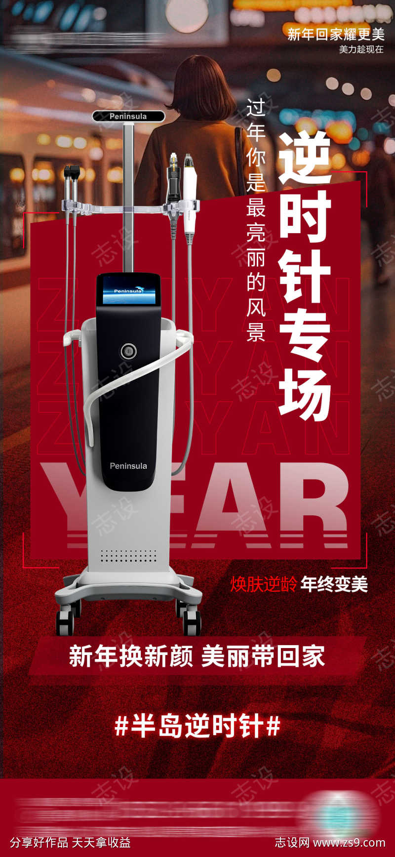 医美逆时针专场活动