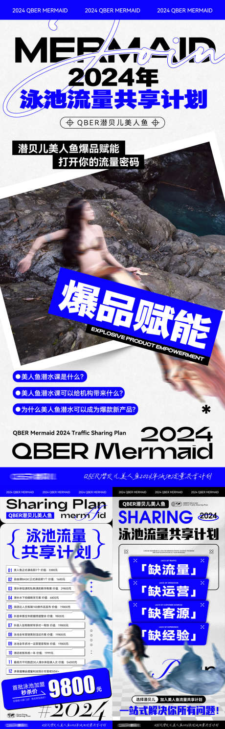美人鱼招商引流权益活动海报_源文件下载_PSD格式_1080X3500像素-活动,权益,引流-作品编号:2025011417189814-志设-zs9.com