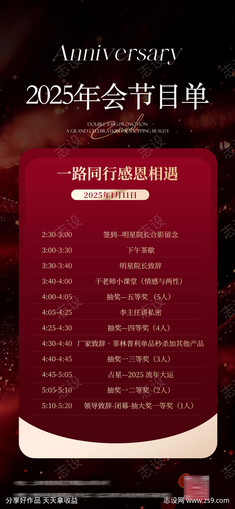 年会节目单海报新年活动