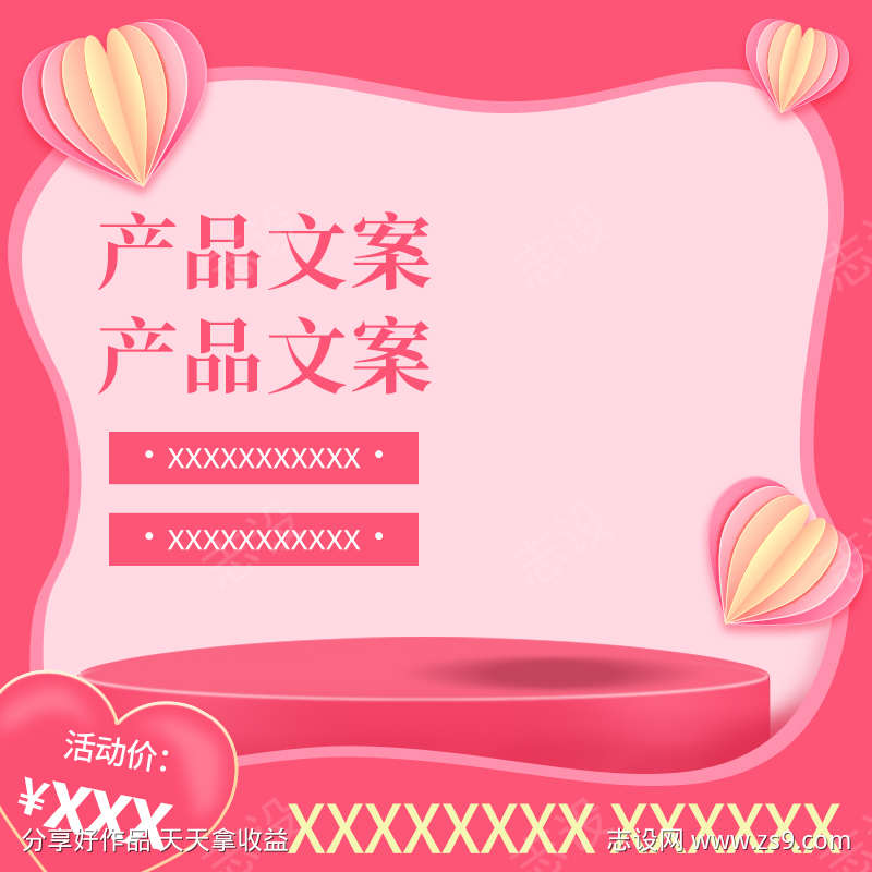 PSD电商主图模板