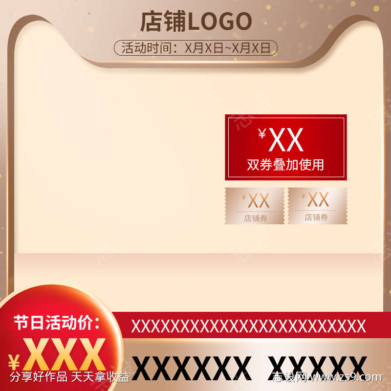 PSD电商主图模板
