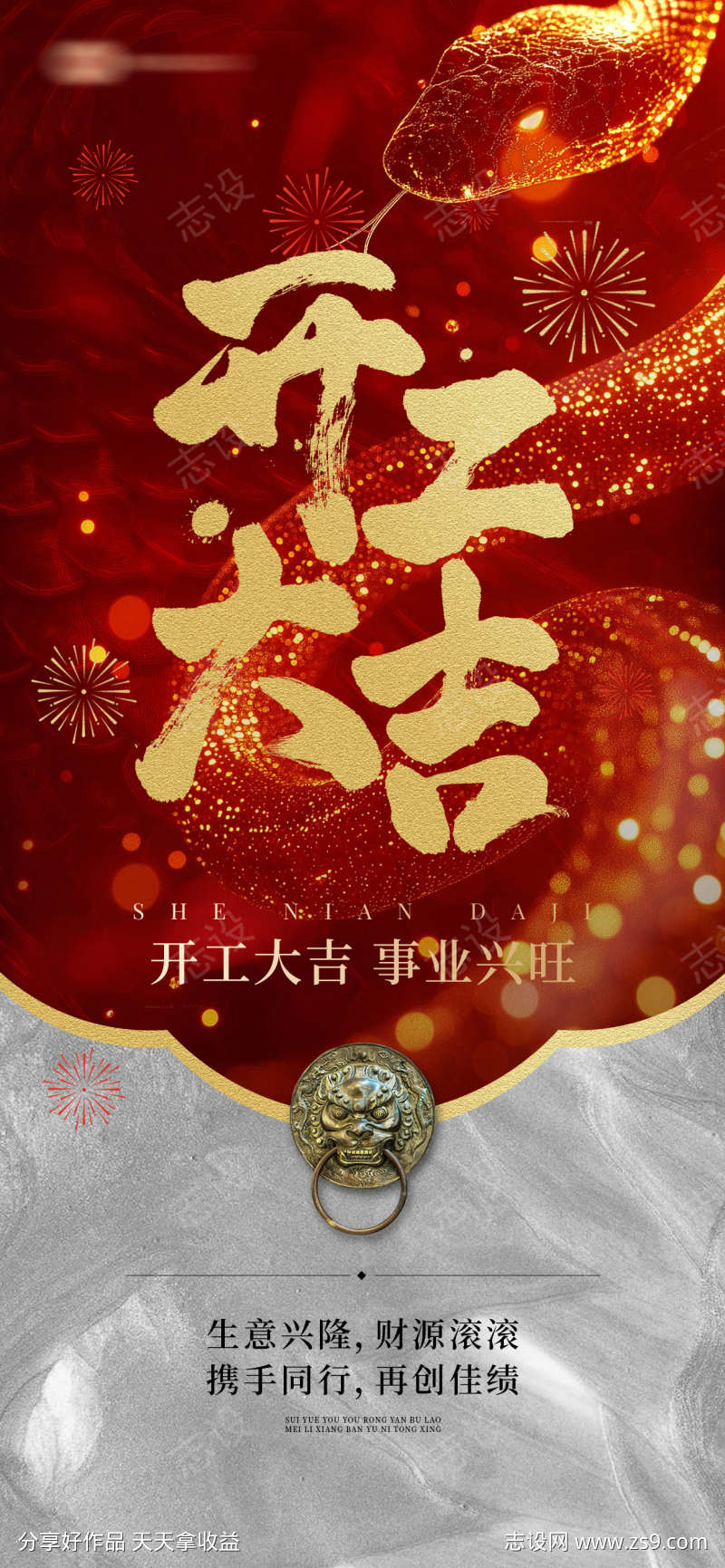 开工海报竖版