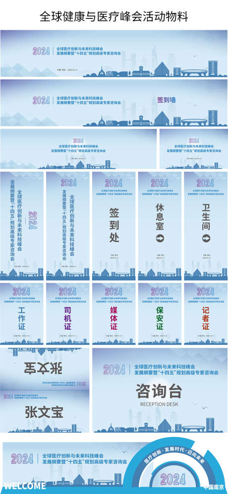 全球健康与医疗峰会物料_源文件下载_AI格式_1125X2436像素-展陈,席卡,工作证-作品编号:2025011509172458-志设-zs9.com