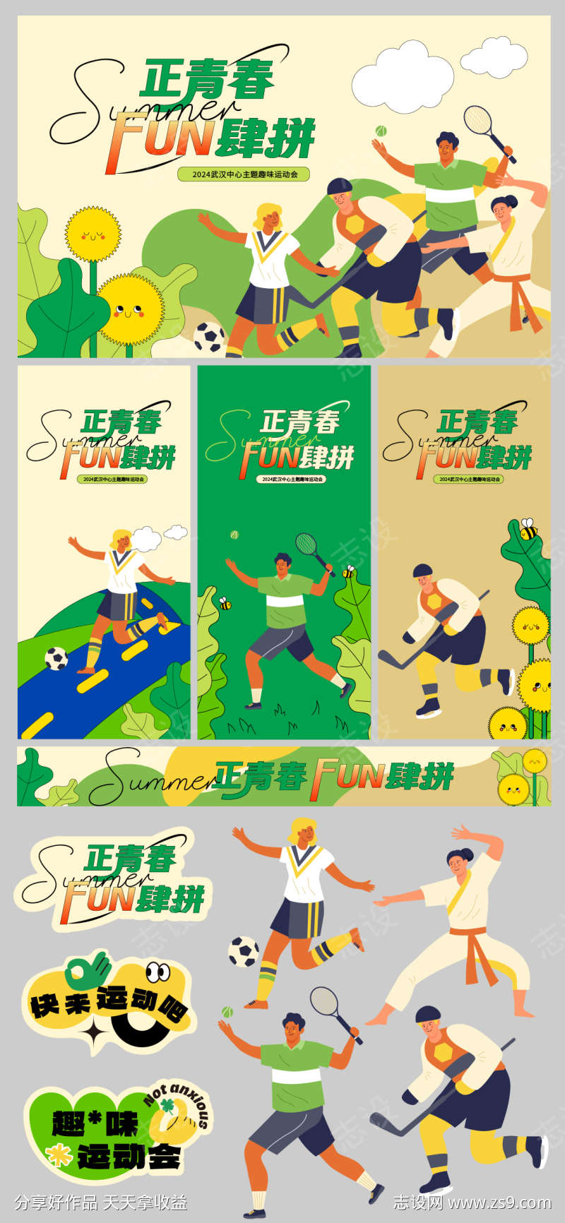 趣味运动会物料