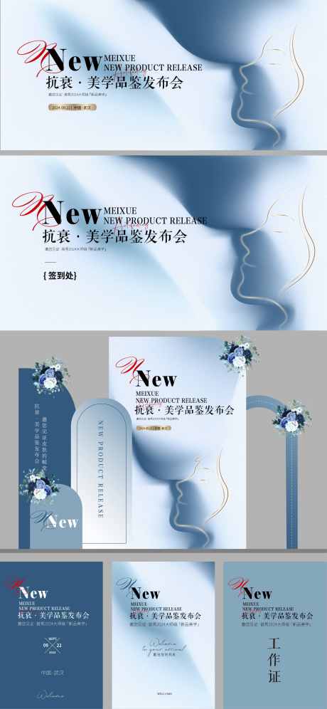 医美新品发布会活动美陈_源文件下载_AI格式_2888X6253像素-美陈,签到板,发布会-作品编号:2025011509405140-志设-zs9.com