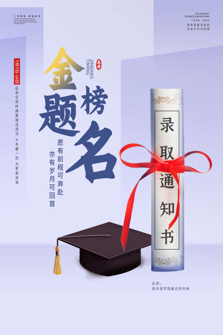 金榜题名高考录取通知书高中_源文件下载_PSD格式_3543X5315像素-录取,高考,通知书-作品编号:2025011509254660-志设-zs9.com