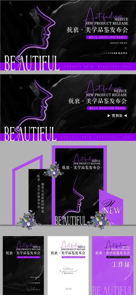 医美抗衰新品发布会物料_源文件下载_AI格式_1674X3625像素-发布会,医美,邀请板-作品编号:2025011509468058-志设-zs9.com