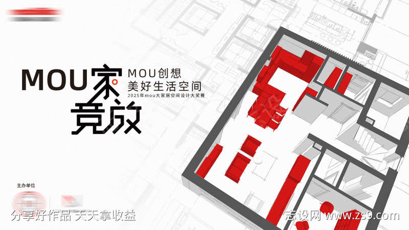 家居设计大赛展板