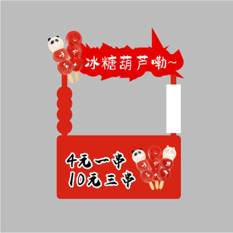 年货街小吃摊展架_源文件下载_AI格式_800X800像素-展架,简约,喜庆-作品编号:2025011510132689-志设-zs9.com