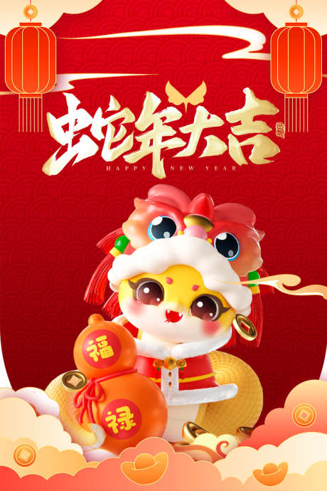 春节蛇年新年吊旗广告_源文件下载_PSD格式_1181X1772像素-春节,蛇年,新年-作品编号:2025011510356402-志设-zs9.com