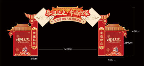 春节蛇年新年美陈拱门_源文件下载_AI格式_3481X1607像素-蛇年,新年,美陈-作品编号:2025011511052403-志设-zs9.com