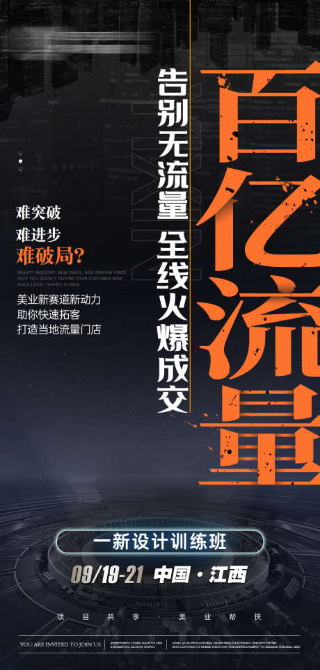 美业流量造势海报_源文件下载_PSD格式_1078X2260像素-成交,大字报,海报-作品编号:2025011511273618-志设-zs9.com