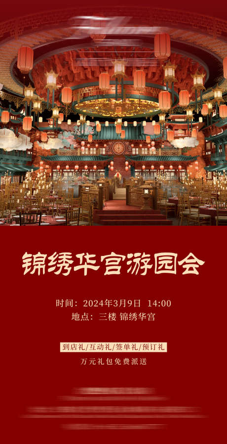 中式中式婚礼酒店海报_源文件下载_23格式_1500X2925像素-喜庆,大红色,婚庆-作品编号:2025011511484061-志设-zs9.com