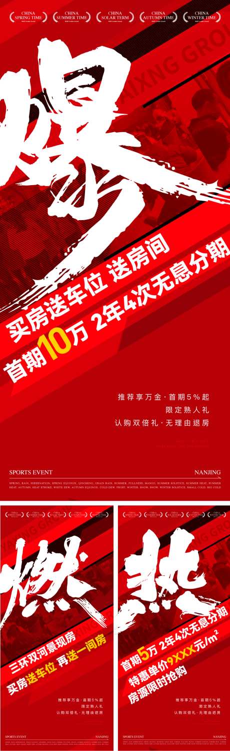 热销系列海报_源文件下载_AI,PSD格式_1080X3524像素-热血,冲刺,大字报-作品编号:2025011610191001-志设-zs9.com